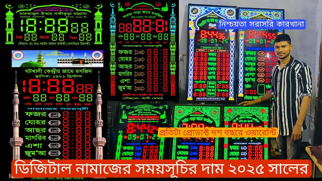 🔥digital Namaz somoy Suchi 🔥🕧digital murshidhar Gori পাইকারি দামে কিনুন সরাসরি কারখানা থেকে