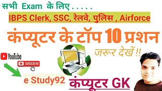 @wifistudybyUnacademy Computer Important Question | कंप्यूटर महत्वपूर्ण प्रश्न | Computer Gk hindi |All Exam screenshot 4