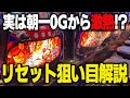【SPを狙い打て】キン肉マンのリセットSPモード狙いを細かく解説