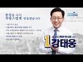 용산을 위한 강태웅의 7가지 약속