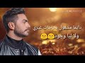 كفاياك اعذار تامر حسنى