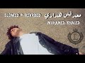 معدتش هداري محمد خالد SLOWED REVERBED معدتش هداري محمد خالد SLOWED REVERBED