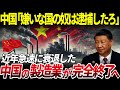 【ゆっくり解説】チャイナリスク爆発! 中国の製造業が近年急速に衰退した本当の理由を解説