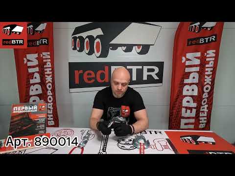 Большой ОБЗОР: крюки троса лебёдки redBTR