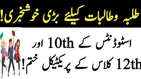 Good News for Students 10th Class & 12th Class Practicals 2020 Cancelled? ||Practicals 2020