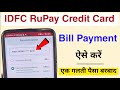 How to Pay IDFC RuPay Credit Card Bill Payment | RuPay Credit Card Payment Problem Solve