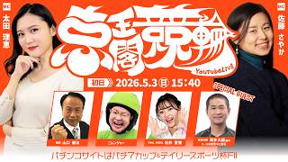 パチンコサイトはパチ７カップ＆デイリースポーツ杯(FⅡ) 初日
