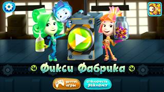 Игра Фиксики Кондитерская Фабрика для Детей и Малышей (на iOS и Android) screenshot 1