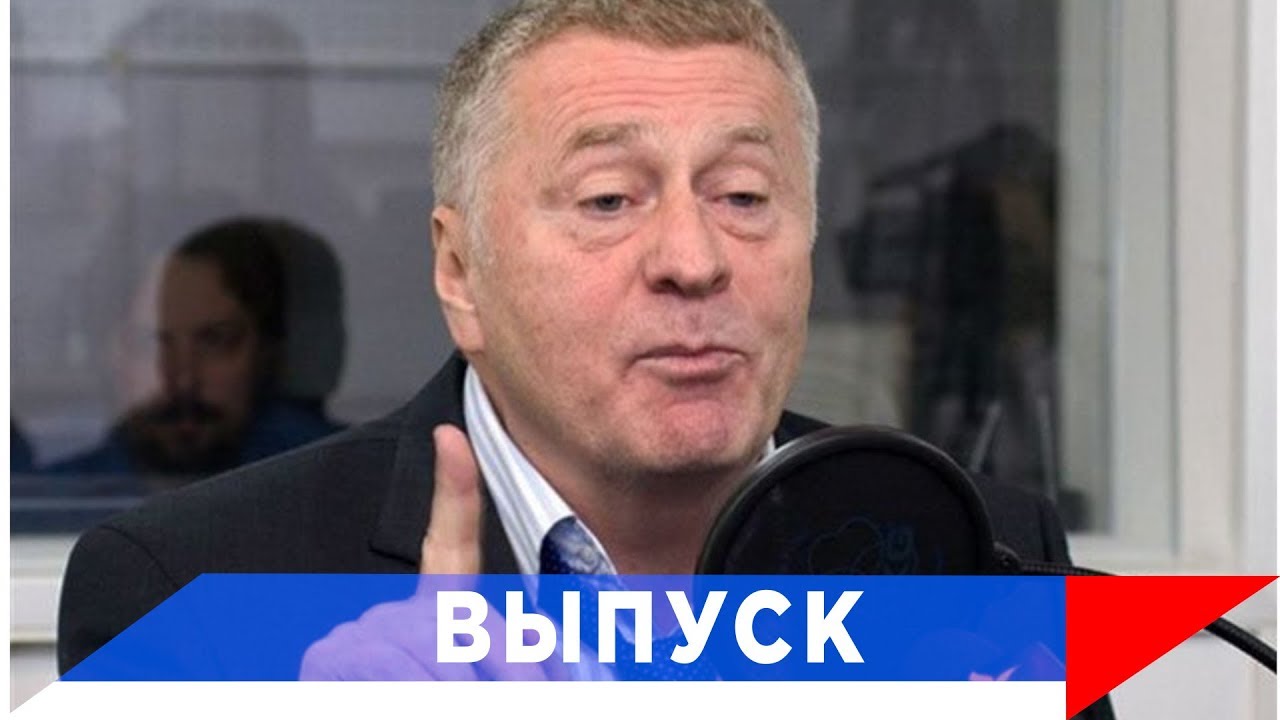 Фото Жириновского В Хорошем Качестве