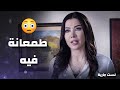 بدو يتأكد انها بتحبو ومو طمعانة فيه موقفها كان صدمة كبيرة مابتتصدق مديحة كنيفاتي لست جارية بدو يتأكد انها بتحبو ومو طمعانة فيه موقفها كان صدمة كبيرة مابتتصدق مديحة كنيفاتي لست جارية