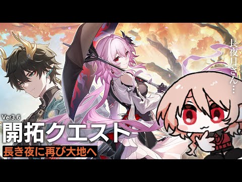 【崩壊：スターレイル】最新バージョンに追いつきたい！追いつきたい！追いつきたい！（オンパロスをする・18）【Ver.3.6開拓クエスト「長き夜に再び大地へ」】