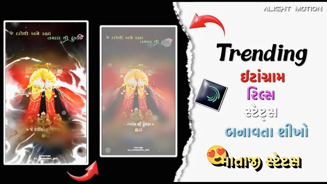 Chamunda Maa Status 🥰 || New Instagram Video Editing 🔥 || Alight Motion || GujaratiStatus // 2026 //