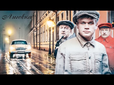 ⚠️ Кто предал своих? В УГРО завёлся крот! Лиговка. Все серии. КиноЛотос