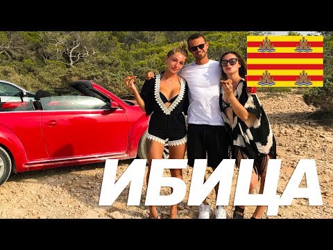 Решка бэкстейдж : Ибица. Клуб Pacha и Cafe Del Mar.