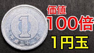 一円硬貨 mqdefault.jpg