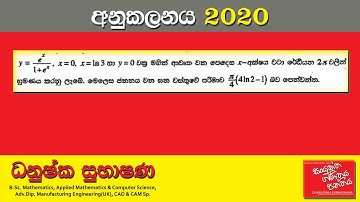 Combined Maths 2020 – CM I - A 06 - අනුකලනය - සංයුක්ත ගණිතය