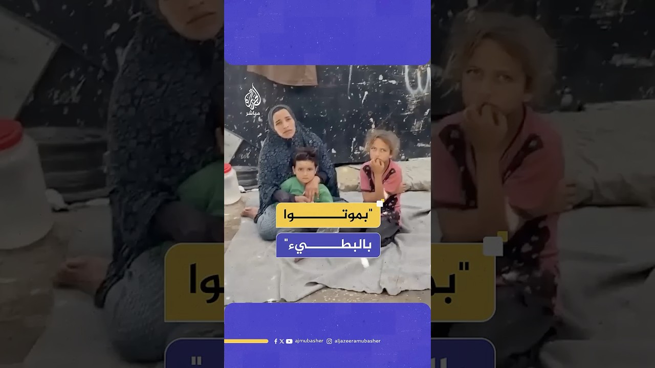 ظروف صعبة يعيشها النازحون في مدينة غزة جراء استمرار الحصار واشتداد المجاعة مع منع وصول المساعدات