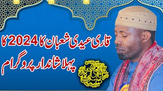 Best Tilawat e Quran In The World || Qari Sheikh Iddy Shaban || Bhawana || 2024