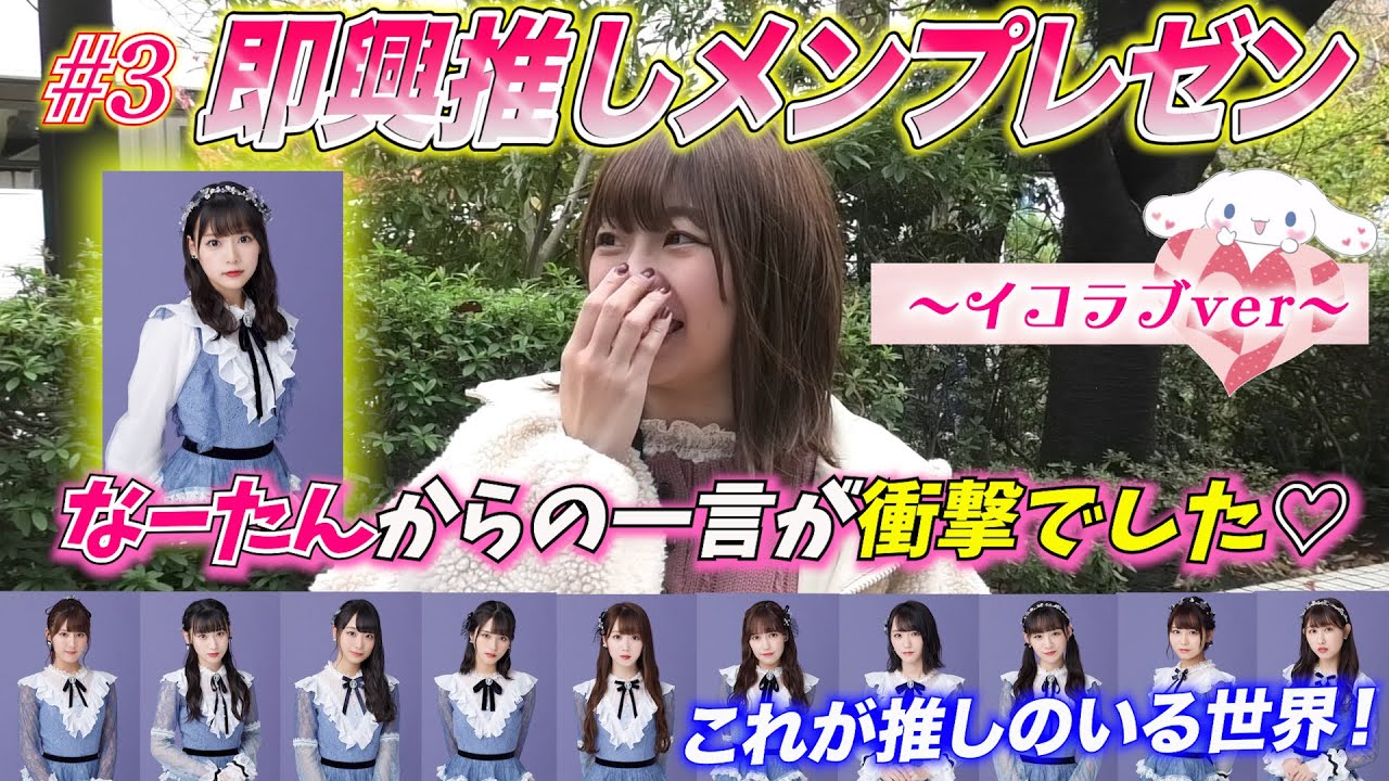 【第3回即興握手レポ】イコラブメンバーの握手対応が神すぎるww 【=LOVE】