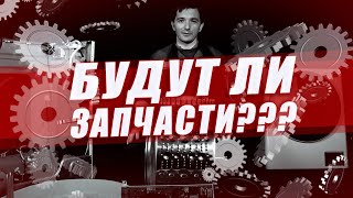 Что будет с запчастями для стиральных машин? Какие стиральные машины лучше НЕ покупать