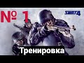 SWAT 4: Обучение