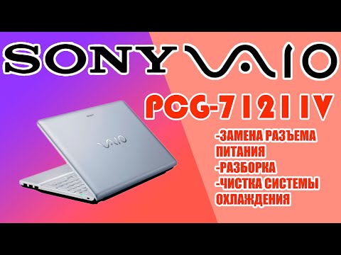 Разборка и замена разъема питания SONY PCG-7121V. Чистка ноутбка