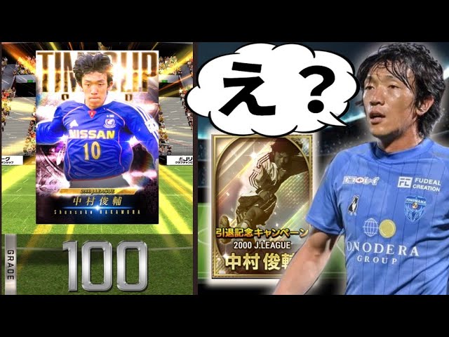 12/17(日) 中村俊輔引退試合「SHUNSUKE NAKAMURA FAREWELL MATCH