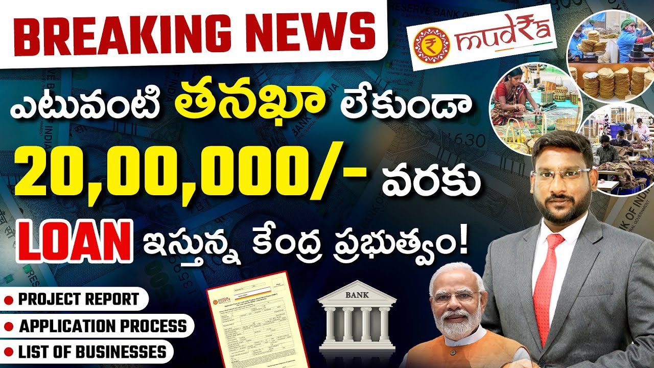 How to Get a Loan Without Security – Changes in Mudra Loan | Complete Mudra Loan Details in Telugu