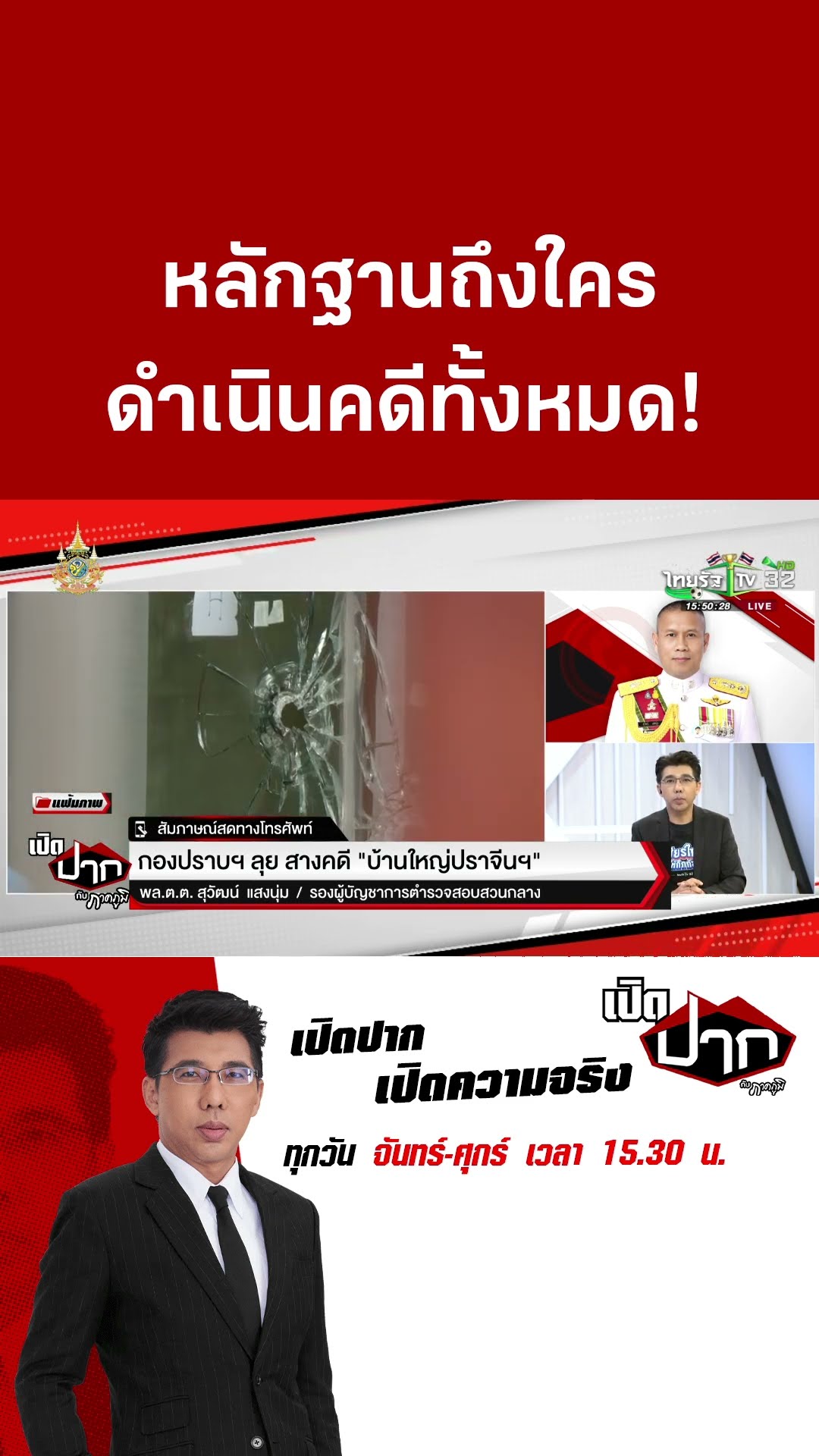 หลักฐานถึงใคร ดำเนินคดีทั้งหมด! | 20 ธ.ค. 67  | เปิดปากกับภาคภูมิ