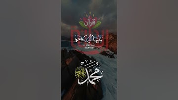 إن الله وملائكته يصلون على النبي.. #صلوا_على_النبي #ريحانة_قرآن #تلاوات #قرآن #رمضان #ستوريات