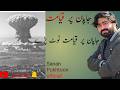 Japan par qayamat (America atomic bombing on japan)