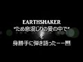 EARTHSHAKER「ため息混じりの愛の中で」を身勝手に🎹弾き語ったーψ(`∇ ́)ψ