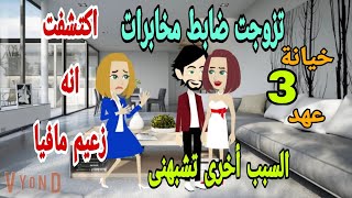 حكايات .هايدى خيانة عهد  السبب أخرى تشبهنى ح3.حكايات حقيقيه.. حكايات واقعيه.روايات