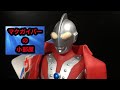 ゾフィー ウルトラヒーローシリーズ 03 ソフビ Zoffy Sofubi BANDAI（2020年現行品）【115本目の動画】