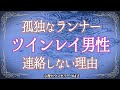 【ツインレイ男性の孤独】闇に隠された情熱をあなたはきっとまだ知らない