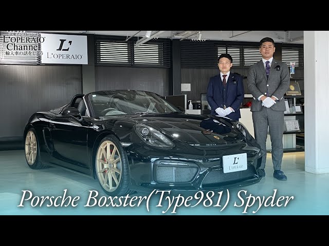 ポルシェ ボクスター(Type981) スパイダー  中古車試乗インプレッション