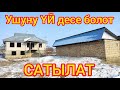 Ушул ҮЙ жакшы курулуптур дааа  |  Шашылыш САТЫЛАТ  |  Жери 14 сотых