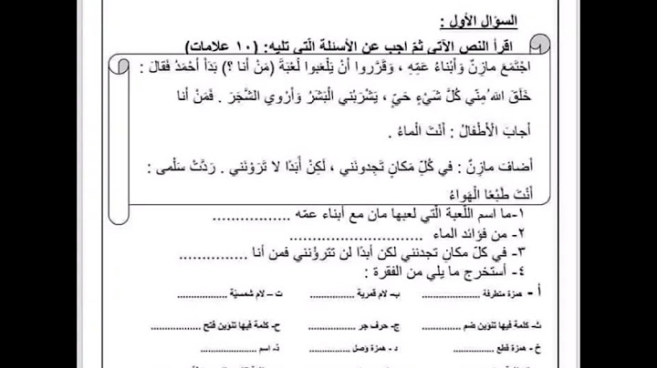 امتحان شهر الاول اللغة العربية صف ثالث