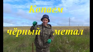 Копаем Черный Метал.