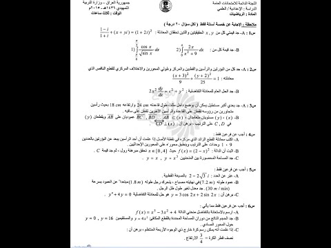 حل أسئلة الرياضيات سادس علمي تمهيدي 
