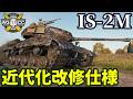 【WoT:IS-2M】ゆっくり実況でおくる戦車戦Part2309 byアラモンド【World of Tanks | ワールドオブタンクス】