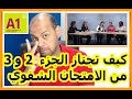 97 - Sprechen Teil 2 und 3 كيفية اجتياز الجزء الثاني والثالث من الامتحان الشفوي