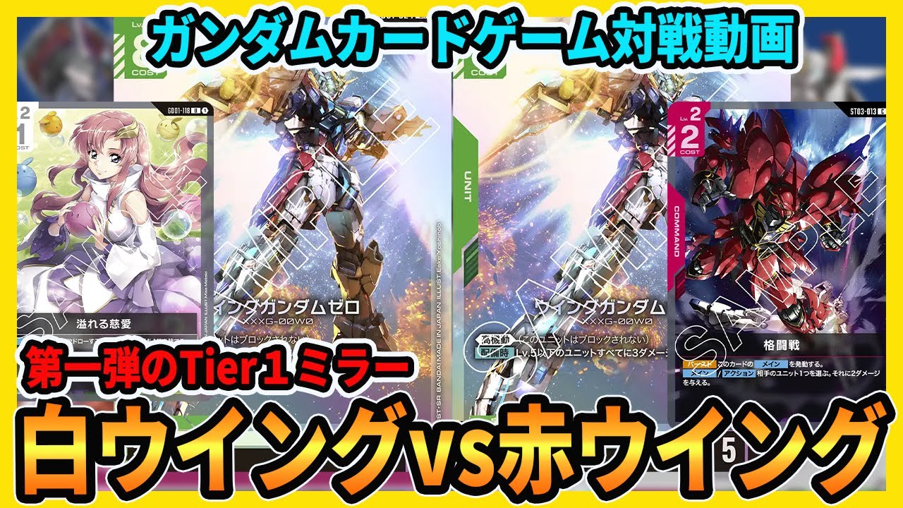 ガンダムカードゲーム ウイングガンダム デッキ 緑ウイング ウイングゼロ ブースターリリースイベント優勝【水星型緑白ウイング】デッキ