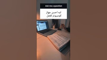 احسن جهاز حاسوب للعمل #اكسبلور #سهلة #programming #design #freelance