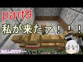 【ゆっくり実況】新・妖夢と2人で暮らすマインクラフトpart9