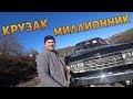 Кидалово в Находке. LAND CRUISER 1989г. Отзыв клиента.