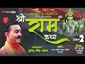 🔴#LiveKatha - || Day 02 || ग्राम कंडौरा पोस्ट बेहमा चौकी सीतापुर Vijay Video Studio