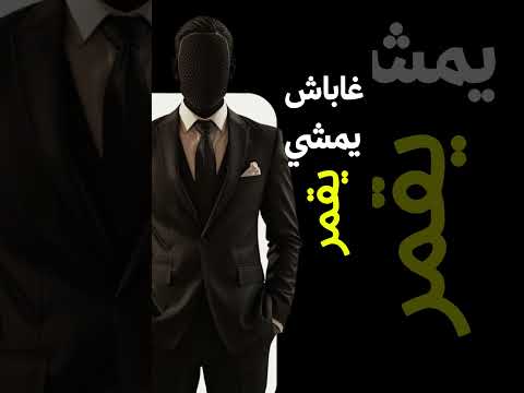 الأذى غادي يوصل حتا ليلك