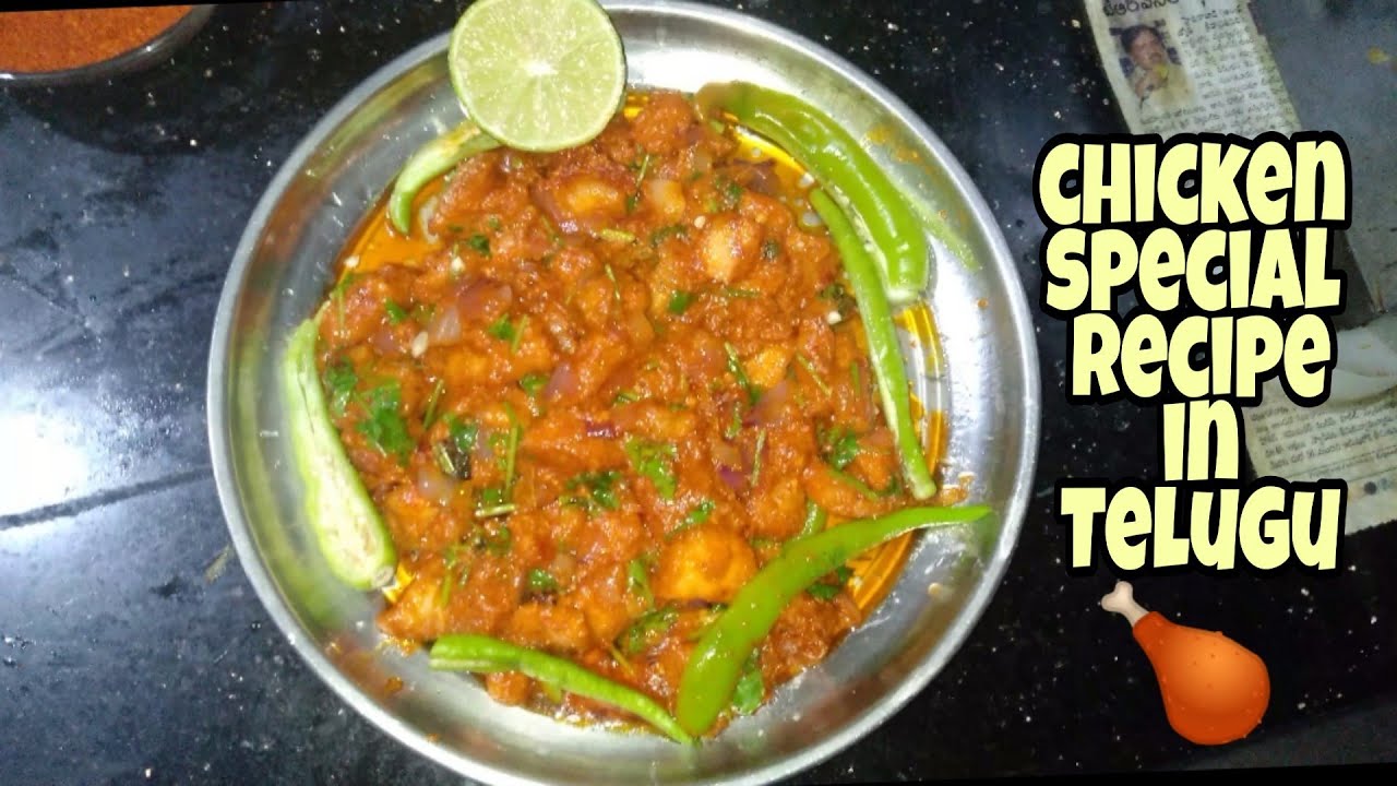 special chicken recipe in Telugu By Telugu Home Food channel YouTube