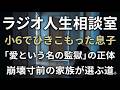 「頑張れ」が息子を追い詰めた。小6でひきこもった12歳の孤独と、崩壊寸前の家族｜人生相談 電話相談 悩み相談